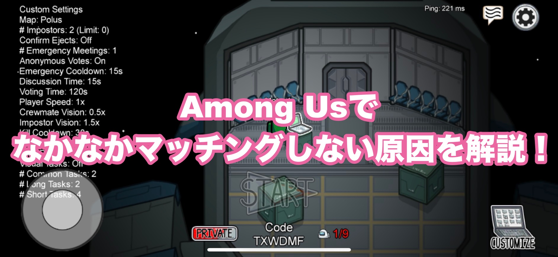 Among Usでなかなかマッチングしない原因を解説!